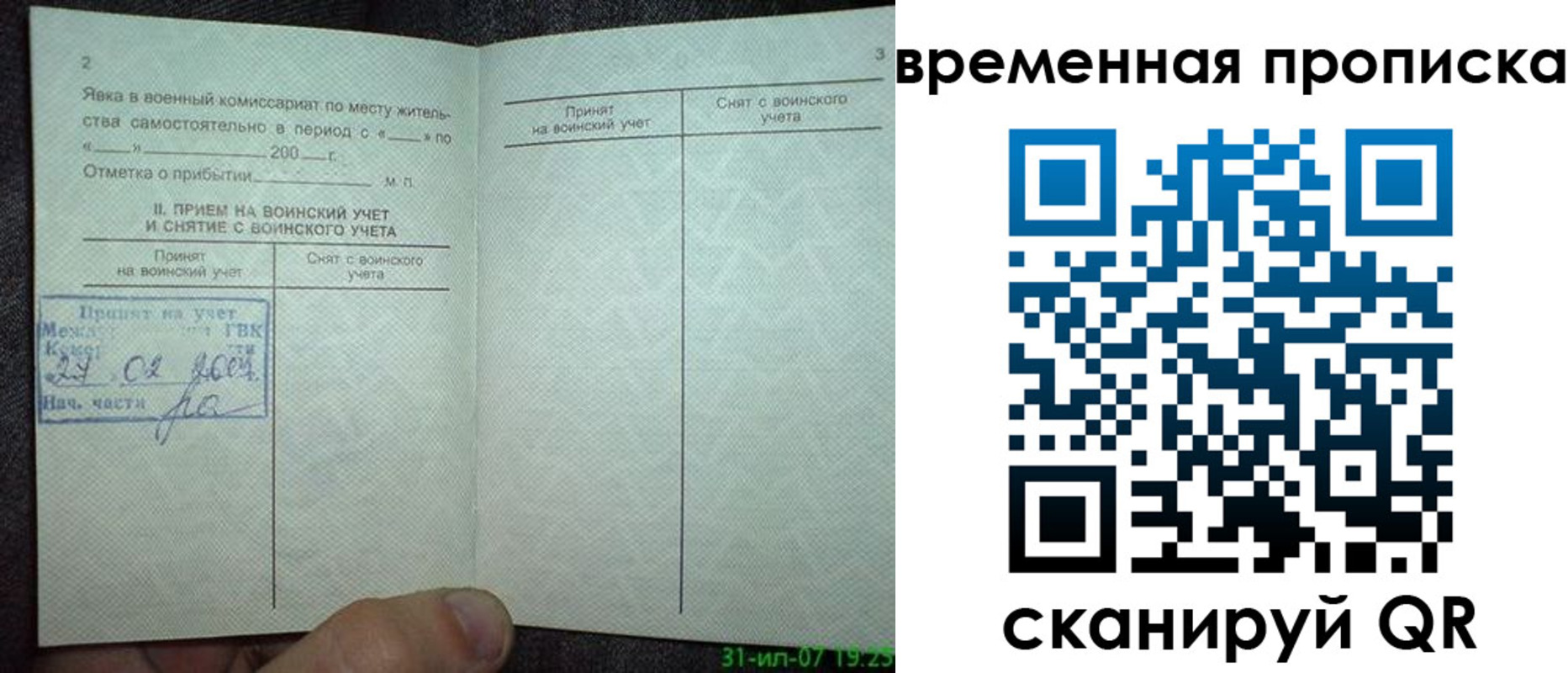 прописка ребенка в Юрьевце