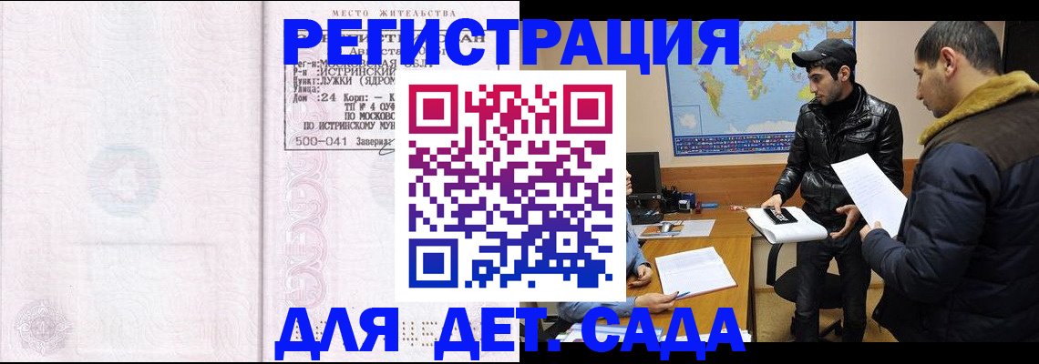 временная регистрация для школы в Юрьевце