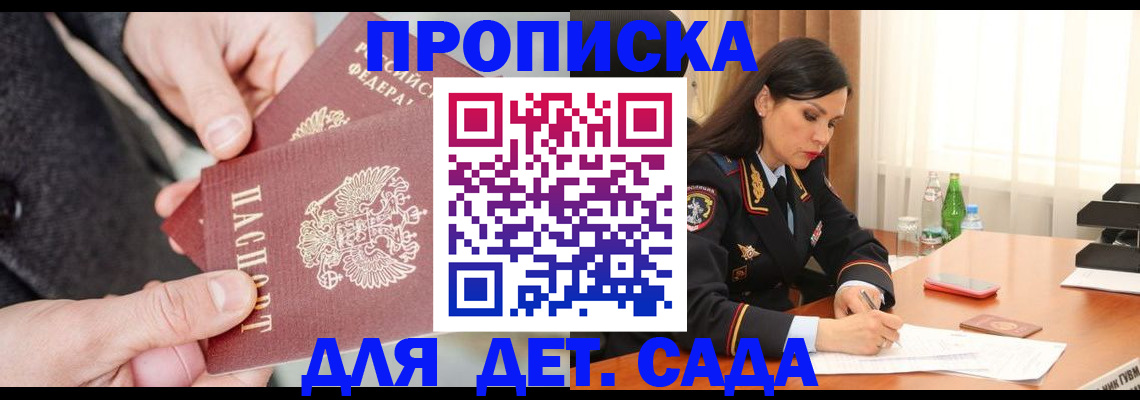 купить прописку в Юрьевце