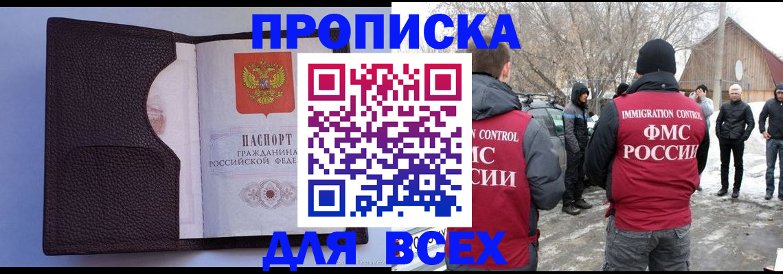 прописка в Юрьевце