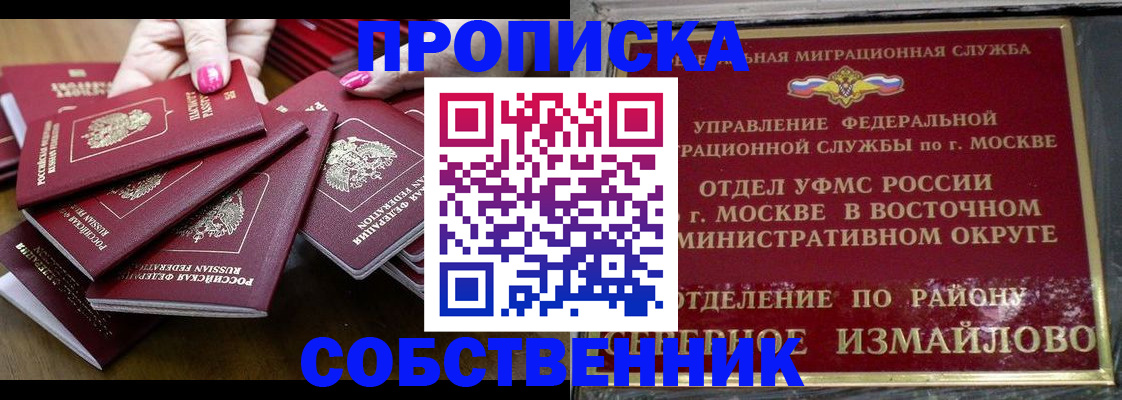 прописка законно в Юрьевце